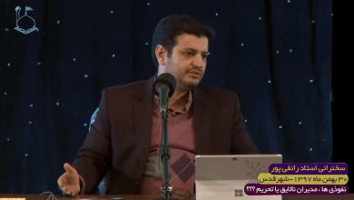 Photo of نفوذی ها، مدیران نالایق یا تحریم؟ / فیلم سخنرانی استاد رائفی پور / شهر قدس / ۳۰ بهمن ۱۳۹۷ / لینک مستقیم دانلود
