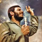 فیلم مستند ابراهیم در آتش / داستان انقلاب به روایت شهید حاج محمد ابراهیم همت / لینک مستقیم دانلود