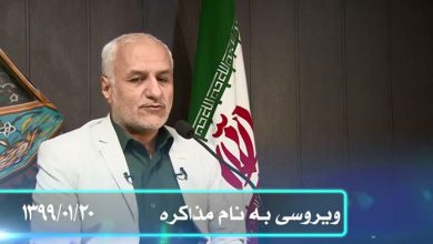 Photo of فیلم سخنرانی دکتر حسن عباسی / ویروسی به نام مذاکره / ۲۰ فروردین ۱۳۹۹ / لینک مستقیم دانلود