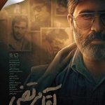 مجموعه مستند آقا مرتضی / روایتی متفاوت و بی‌پرده از زندگی شهید سید مرتضی آوینی / قسمت ششم / لینک مستقیم دانلود