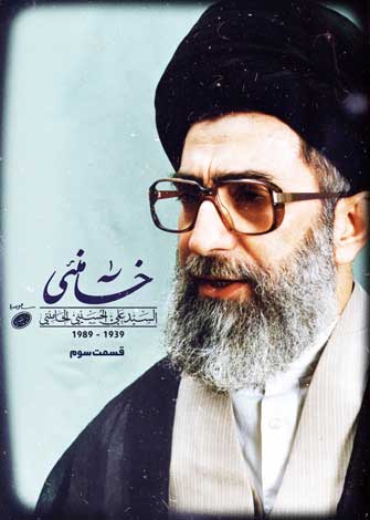 فیلم مستند خامنئی / سیر زندگی مقام معظم رهبری / جوان انقلابی 