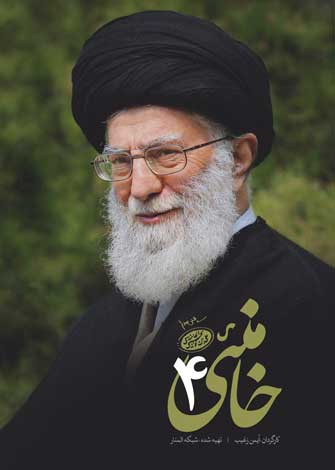 فیلم مستند خامنئی / سیر زندگی مقام معظم رهبری / خمینی مشهد