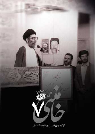 فیلم مستند خامنئی / سیر زندگی مقام معظم رهبری / مجاهدی در میدان های سخت