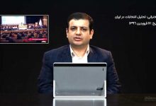 Photo of تحلیل انتخابات در ایران / انتخابات ریاست جمهوری ۱۴۰۰ / فیلم سخنرانی استاد رائفی پور / لینک مستقیم دانلود