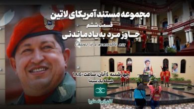 Photo of مجموعه مستند آمریکای لاتین / چاوز، مرد به یادماندنی / فیلم برنامه ثریا / لینک مستقیم دانلود