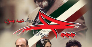 فیلم سینمایی چ / کیفیت عالی
