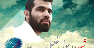 فیلم مستند ابو خلیل / شهید رسول خلیلی