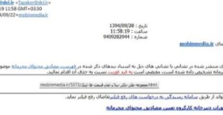 هشدار حذف صفحه مجموعه طنز دکتر سلام از مبین مدیا